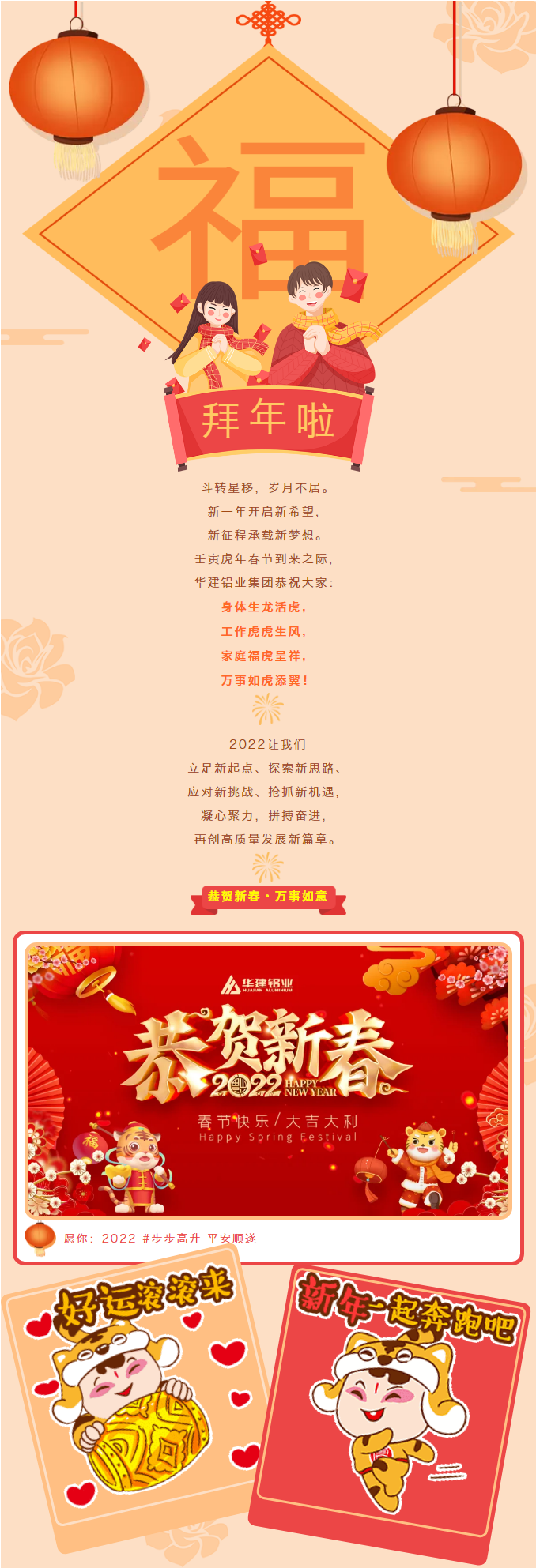 恭賀新春 __ 華建鋁業集團給您拜年啦-1.png