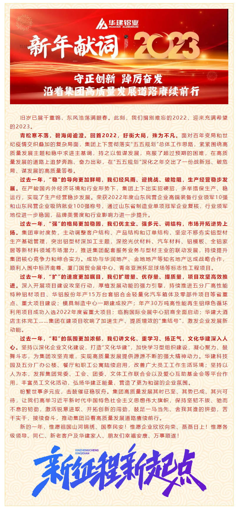 新年獻詞 __ 守正創新 踔厲奮發 沿著集團高質量發展道路賡續前行(1).png