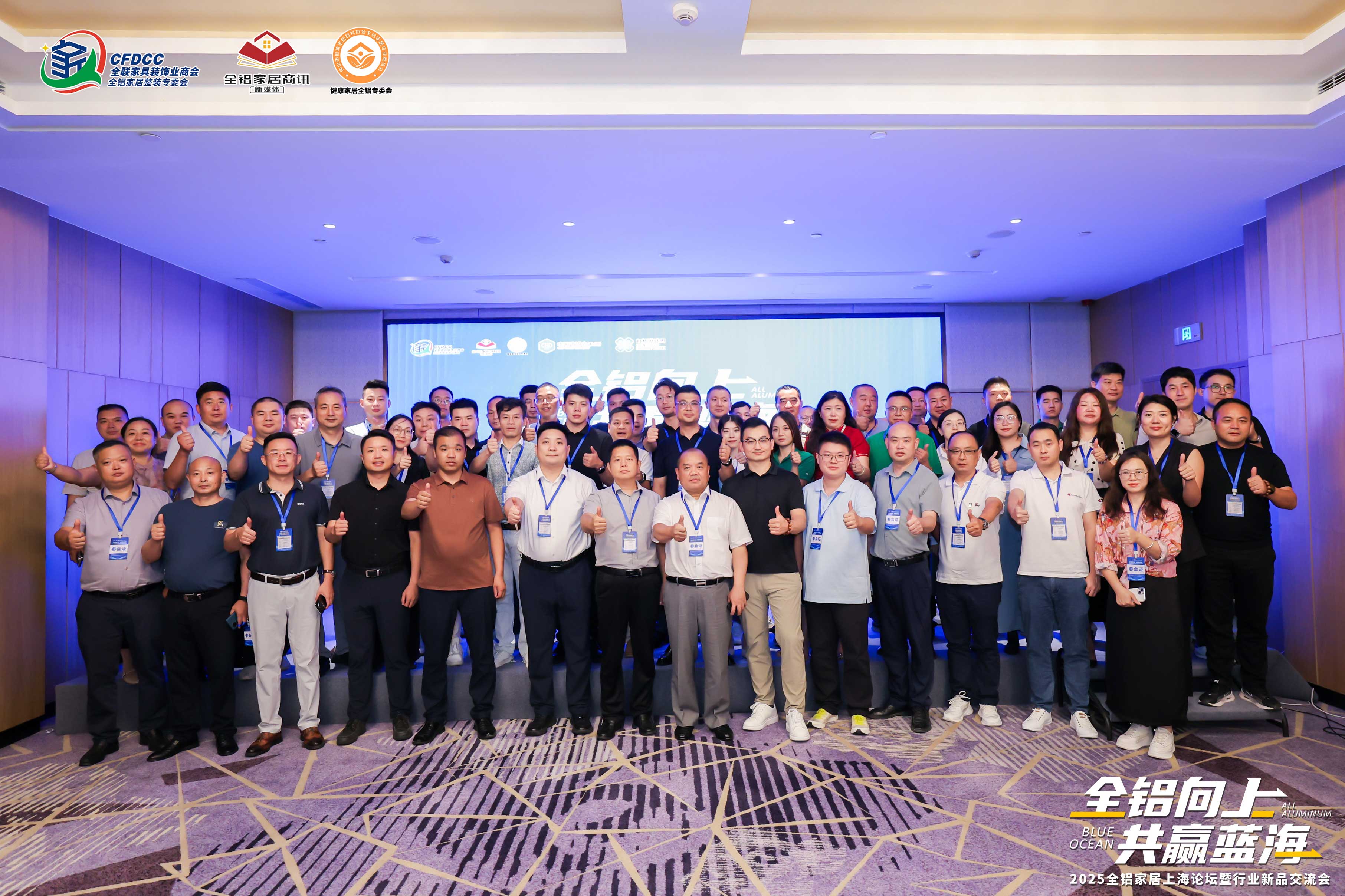 華鋁家居領銜 | 2025 全鋁家居上海論壇圓滿落幕